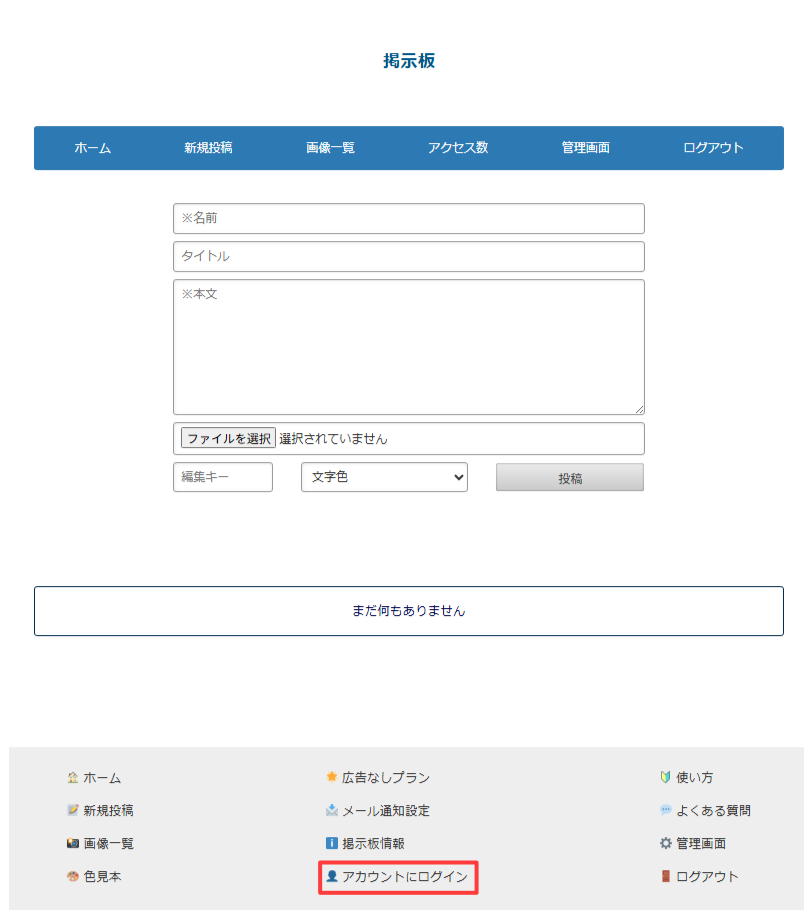 パソコン版:下部メニューの「アカウントにログイン」をクリック