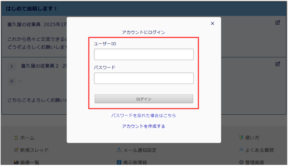 パソコン版:ログインフォームからログイン