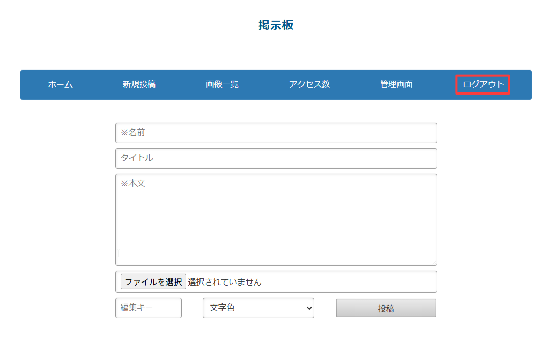 パソコン版:メニューの「ログアウト」をクリック