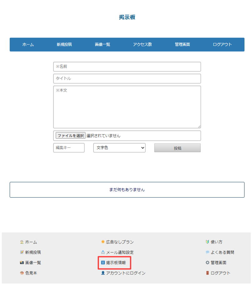 パソコン版:下部メニューの「掲示板情報」をクリック