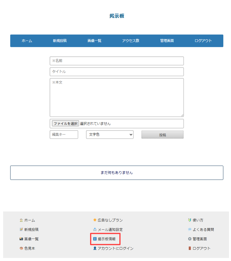 パソコン版:下部メニューの「掲示板情報」をクリック