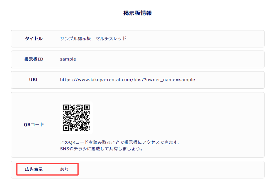 パソコン版:広告表示の項目を確認