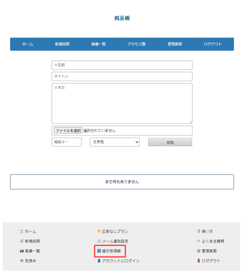 パソコン版:下部メニューの「掲示板情報」をクリック