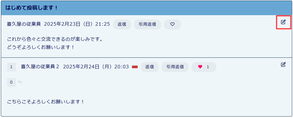 パソコン版:記事内の「編集」ボタンをクリック