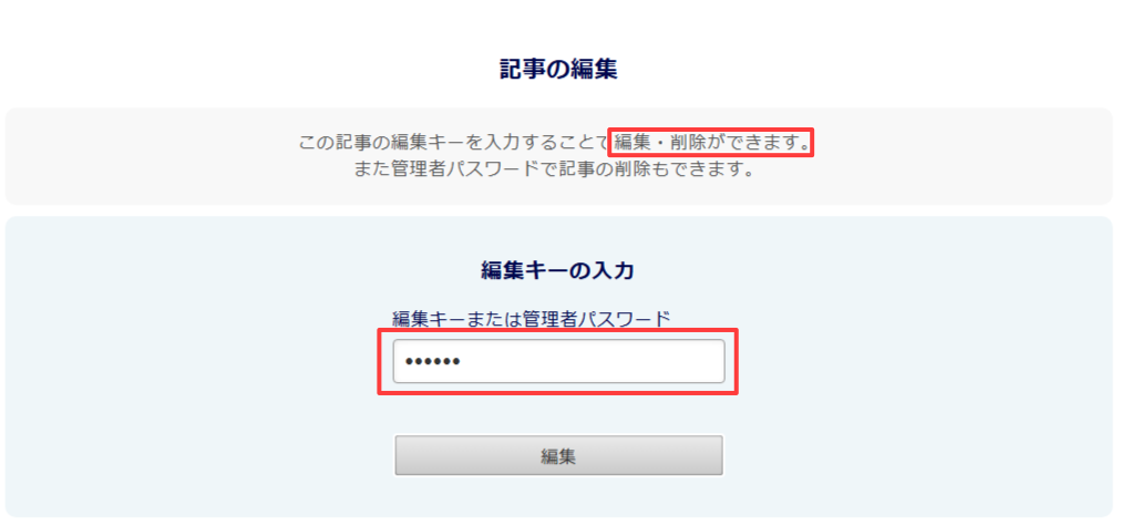 パソコン版:編集キーの入力