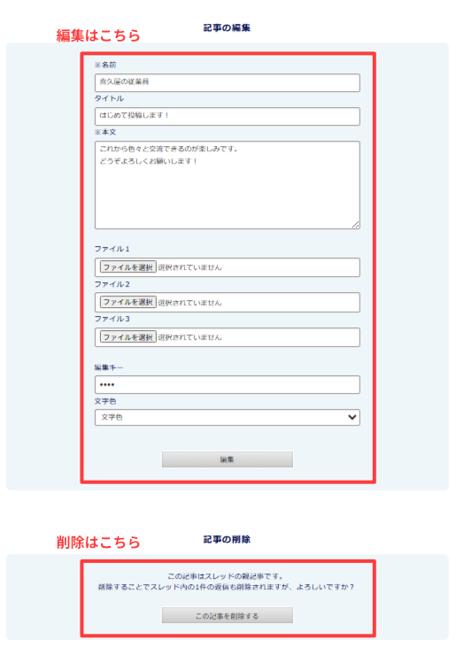パソコン版:編集・削除フォームの位置