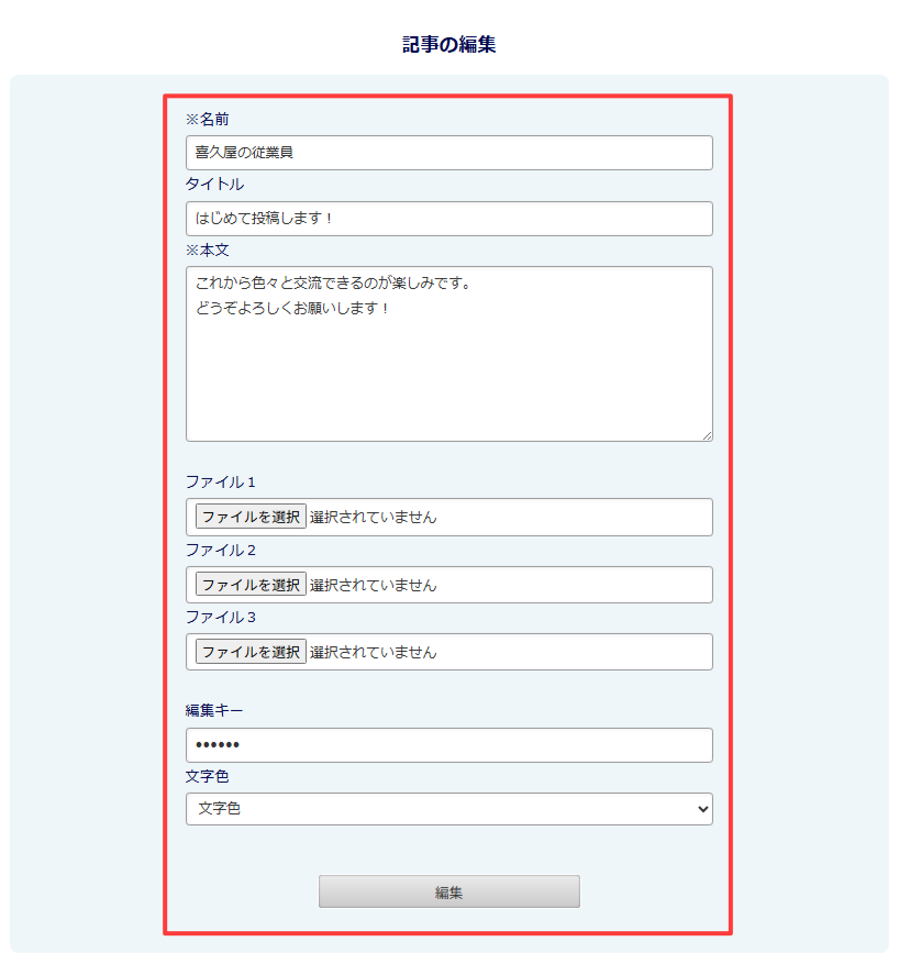 パソコン版:記事の編集
