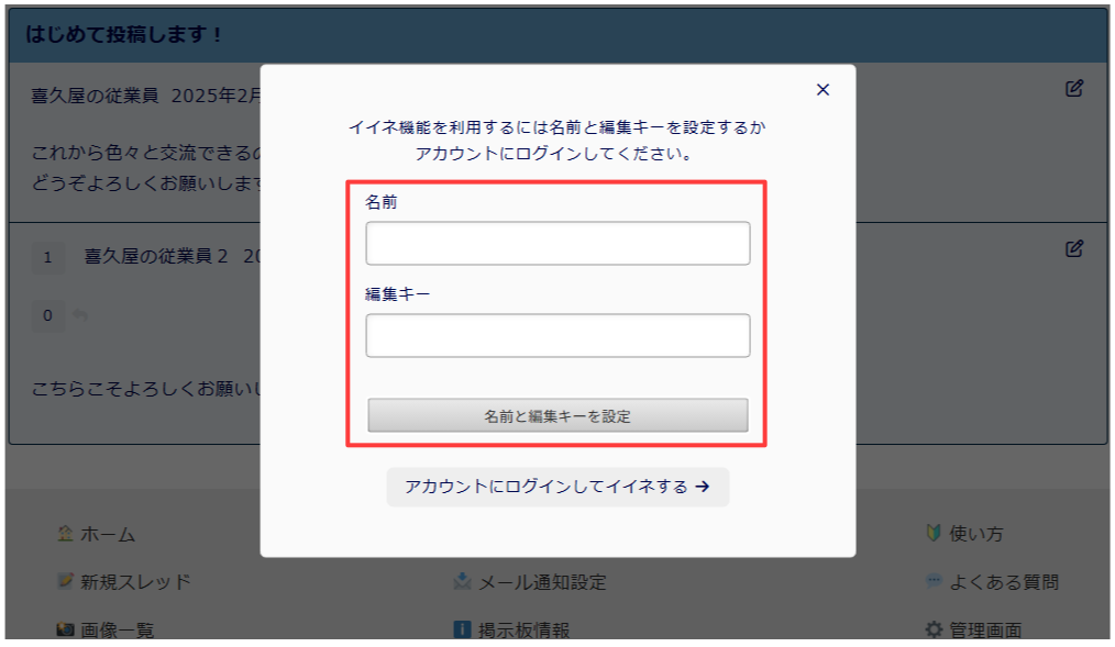 パソコン版:名前と編集キーの入力