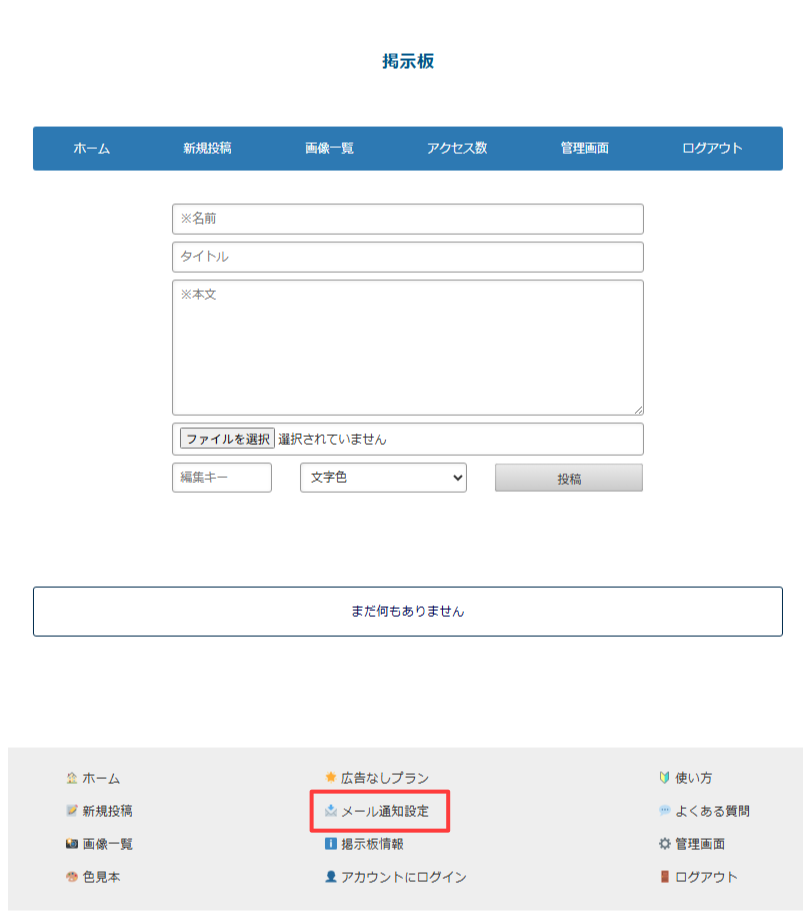パソコン版:下部メニューの「メール通知設定」をクリック