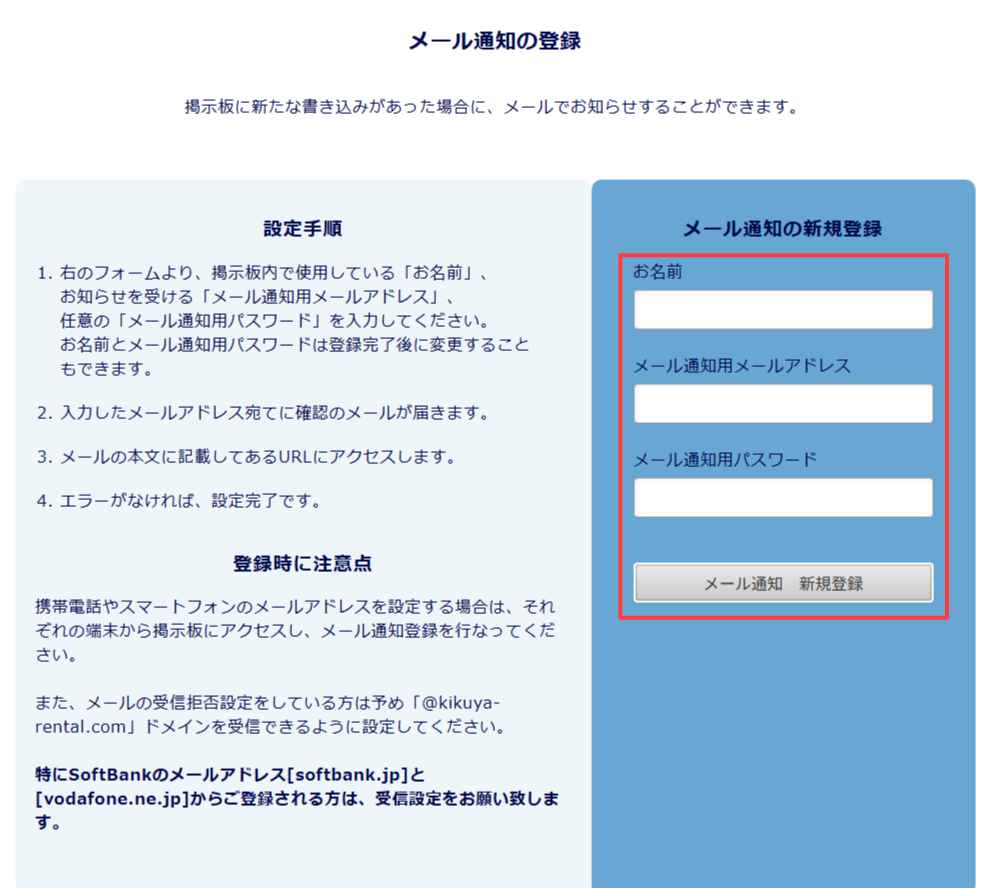 パソコン版:メール通知の新規登録を入力