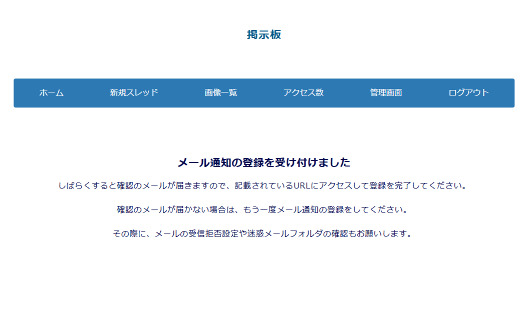 パソコン版:認証メールの確認