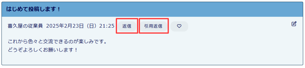 パソコン版:記事の「返信」ボタンをクリック