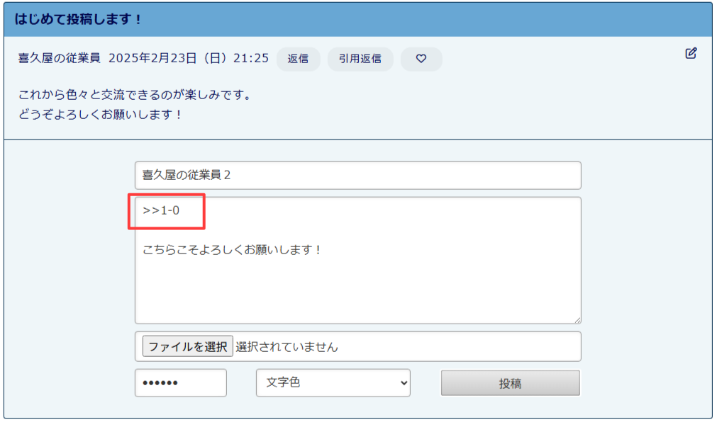パソコン版:返信フォームで記事を作成