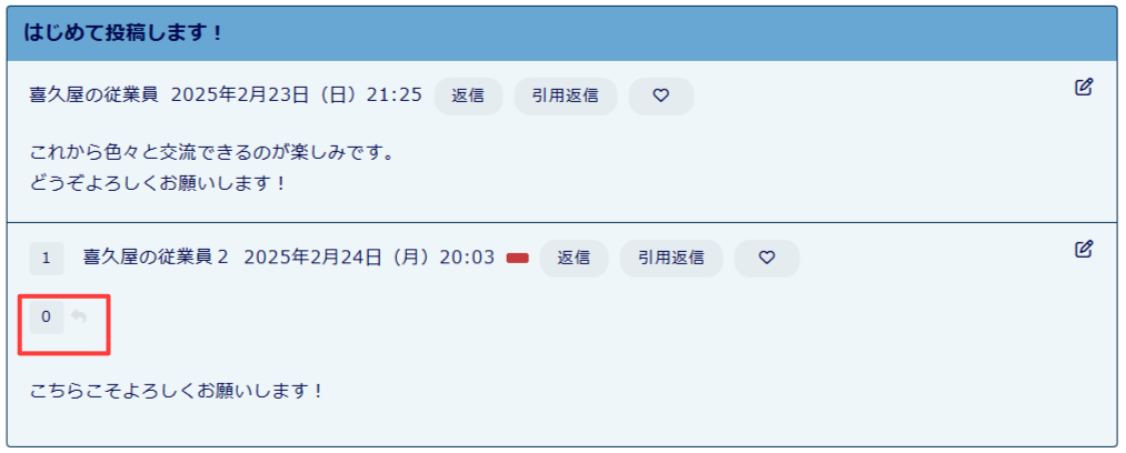 パソコン版:返信投稿完了