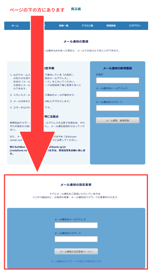 パソコン版:メール通知の設定変更フォームへ移動