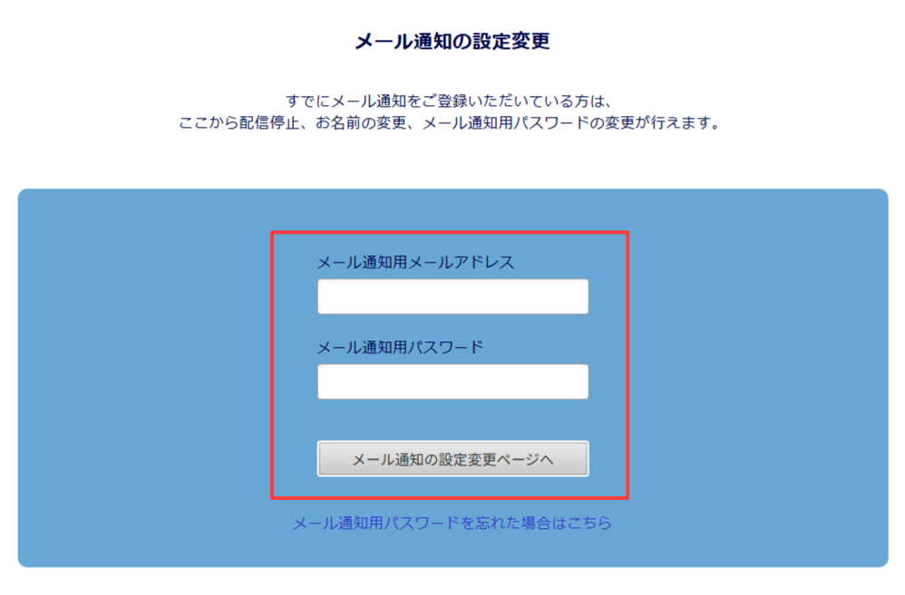 パソコン版:メール通知の設定変更ページへ