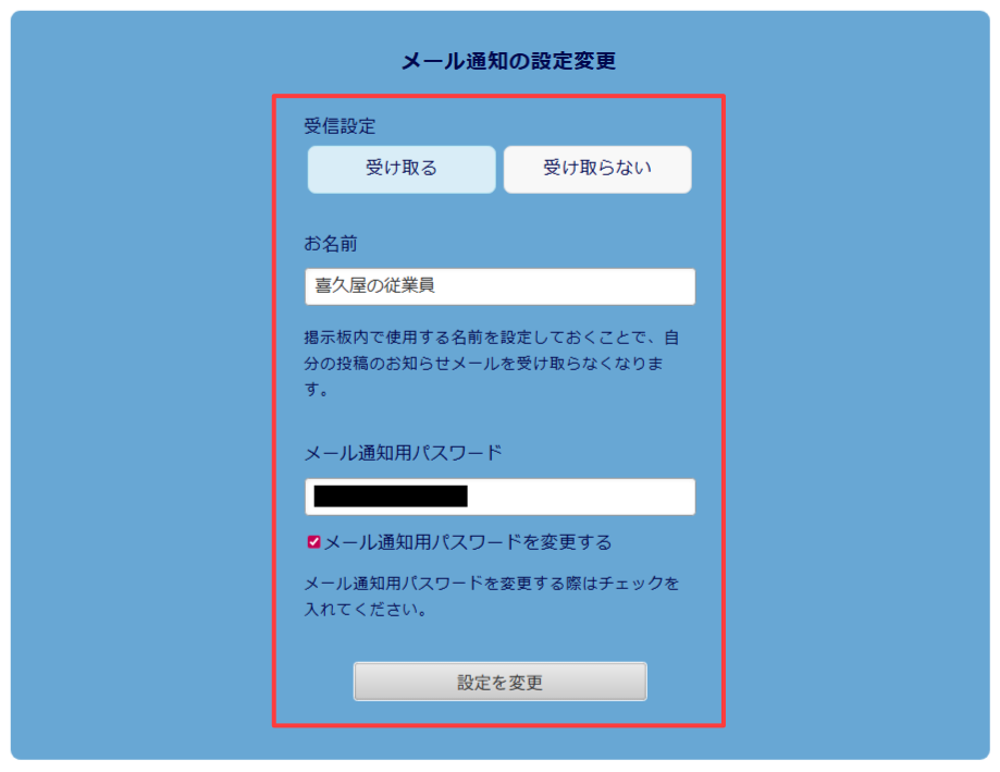 パソコン版:メール通知の設定変更