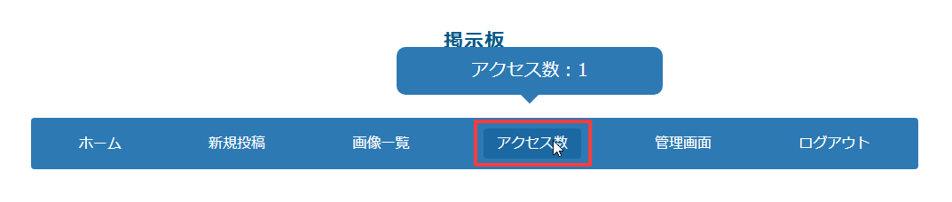 パソコン版:アクセス数にマウスを重ねる