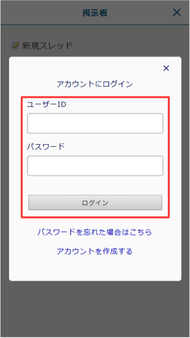 スマートフォン版:ログインフォームからログイン