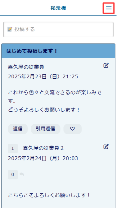 スマートフォン版:メニューをタップ
