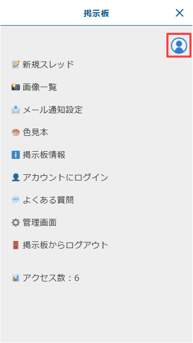スマートフォン版:メニューの「ユーザーアイコン」をタップ