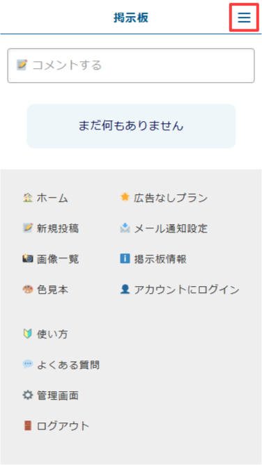 スマートフォン版:メニューをタップ