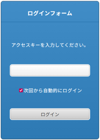 スマートフォン版:ログアウトの確認
