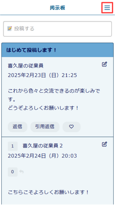 スマートフォン版:メニューをタップ