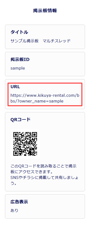 スマートフォン版:URLの項目を確認