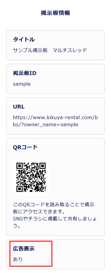 スマートフォン版:広告表示の項目を確認