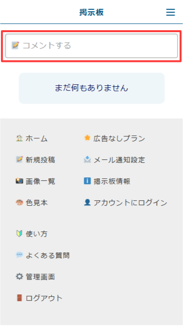 スマートフォン版:投稿フォームを開く