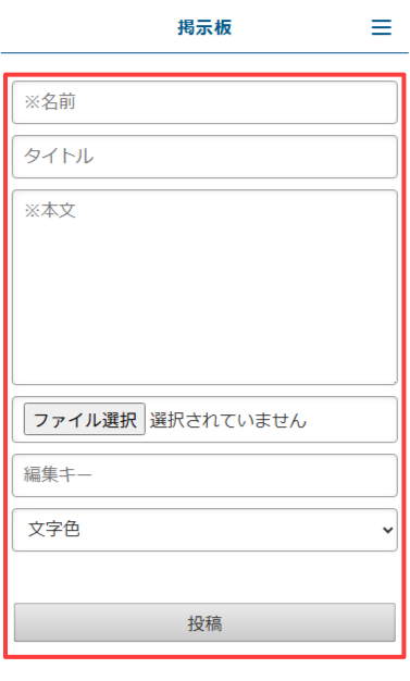 スマートフォン版:フォームの名称と役割