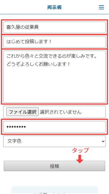 スマートフォン版:入力例