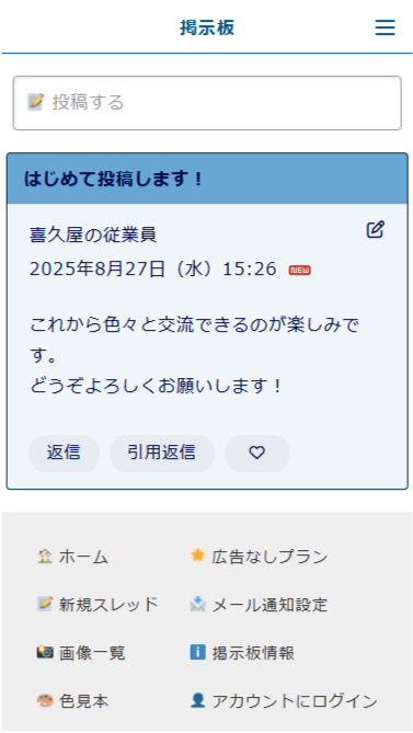 スマートフォン版:投稿完了