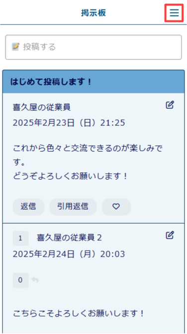 スマートフォン版:メニューをタップ