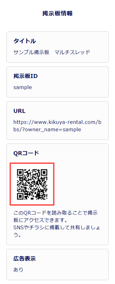 スマートフォン版:QRコードの項目を確認
