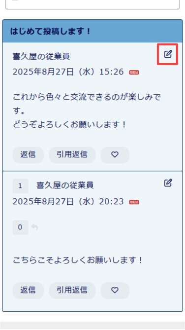 スマートフォン版:記事内の「編集」ボタンをタップ