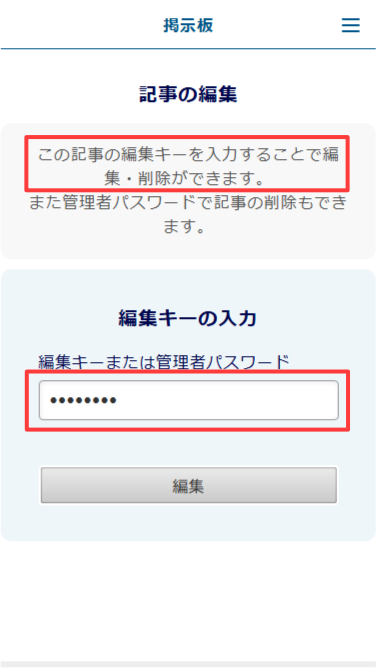 スマートフォン版:編集キーの入力