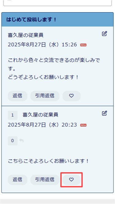 スマートフォン版:記事内のイイネボタンをタップ