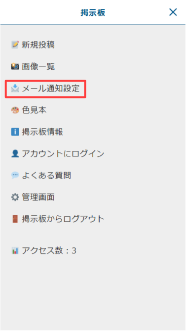 スマートフォン版:「メール通知設定」をタップ