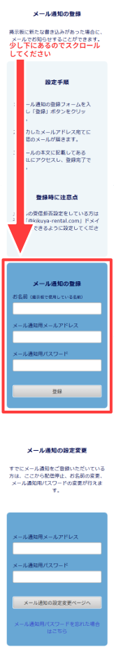 スマートフォン版:メール通知の新規登録フォームへ移動
