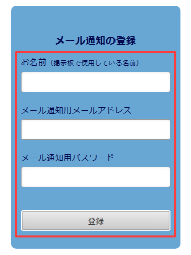 スマートフォン版:メール通知の新規登録を入力