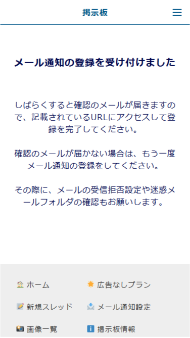 スマートフォン版:認証メールの確認