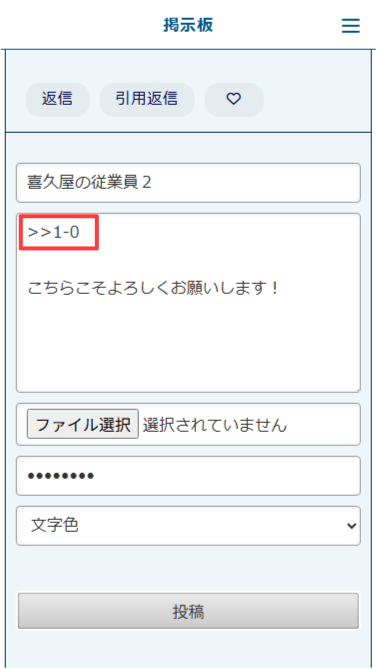 スマートフォン版:返信フォームで記事を作成