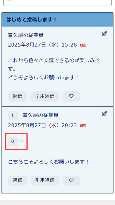 スマートフォン版:返信投稿完了