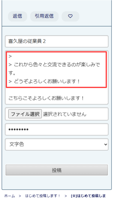 スマートフォン版:引用返信をタップした場合
