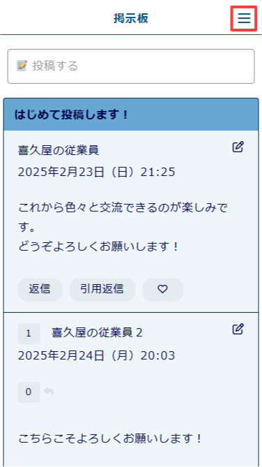 スマートフォン版:メニューをタップ