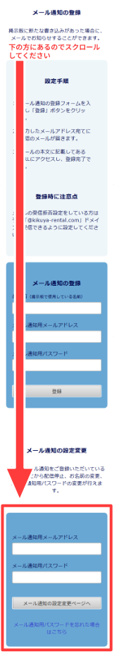 スマートフォン版:メール通知の設定変更フォームへ移動