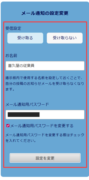 スマートフォン版:メール通知の設定変更