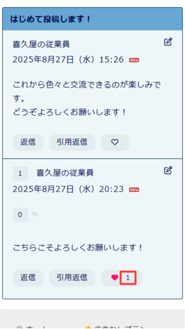 スマートフォン版:イイネボタンの横の数字をタップ